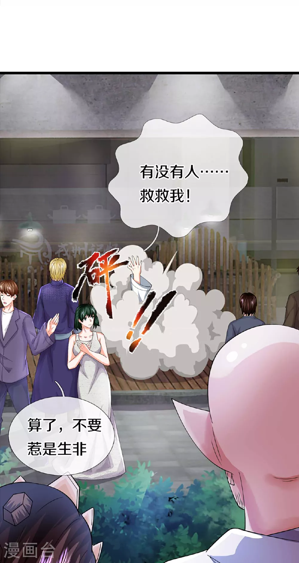 第372话 现年轻人，不讲武德 第30页