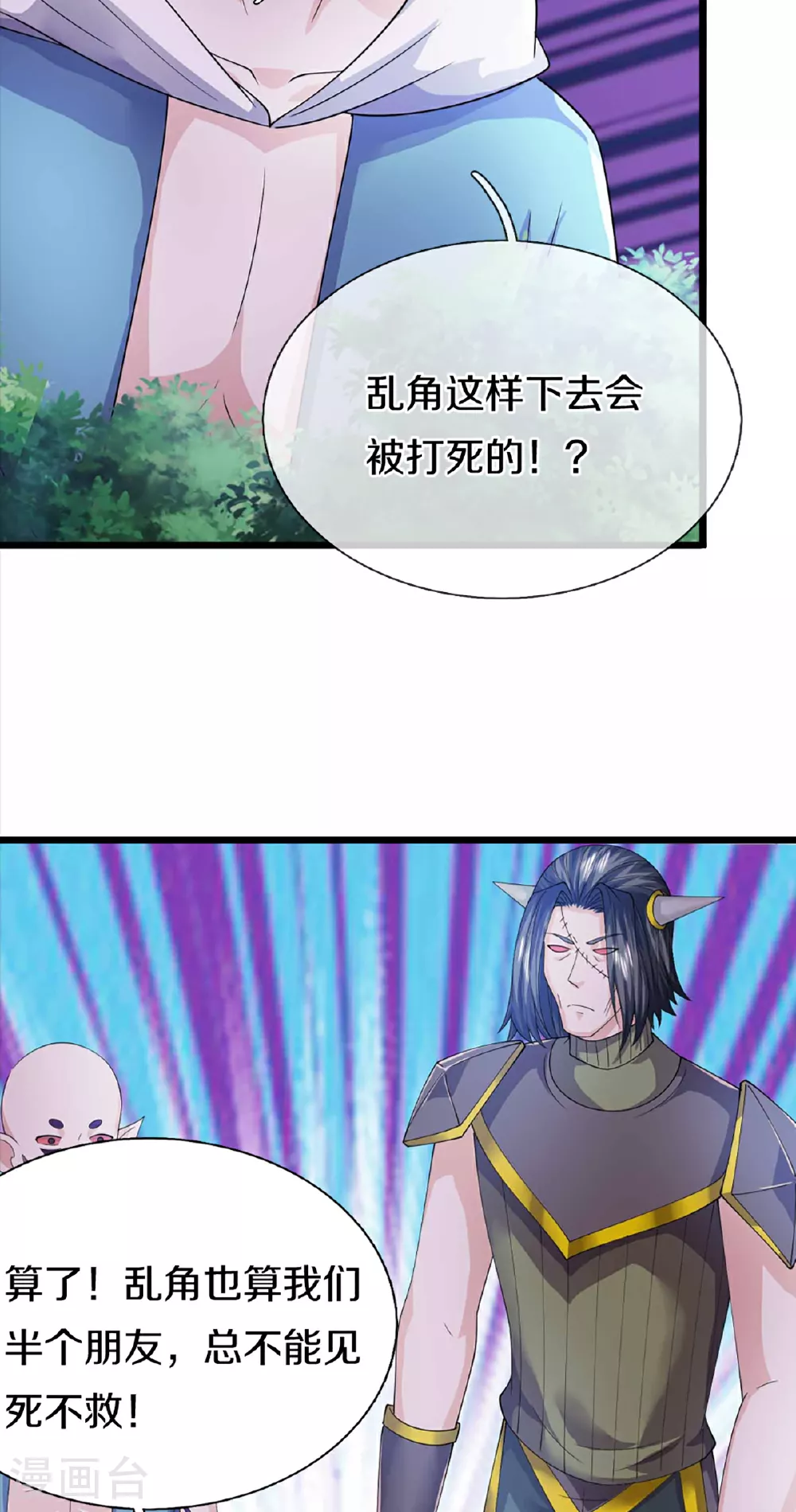 第372话 现年轻人，不讲武德 第32页