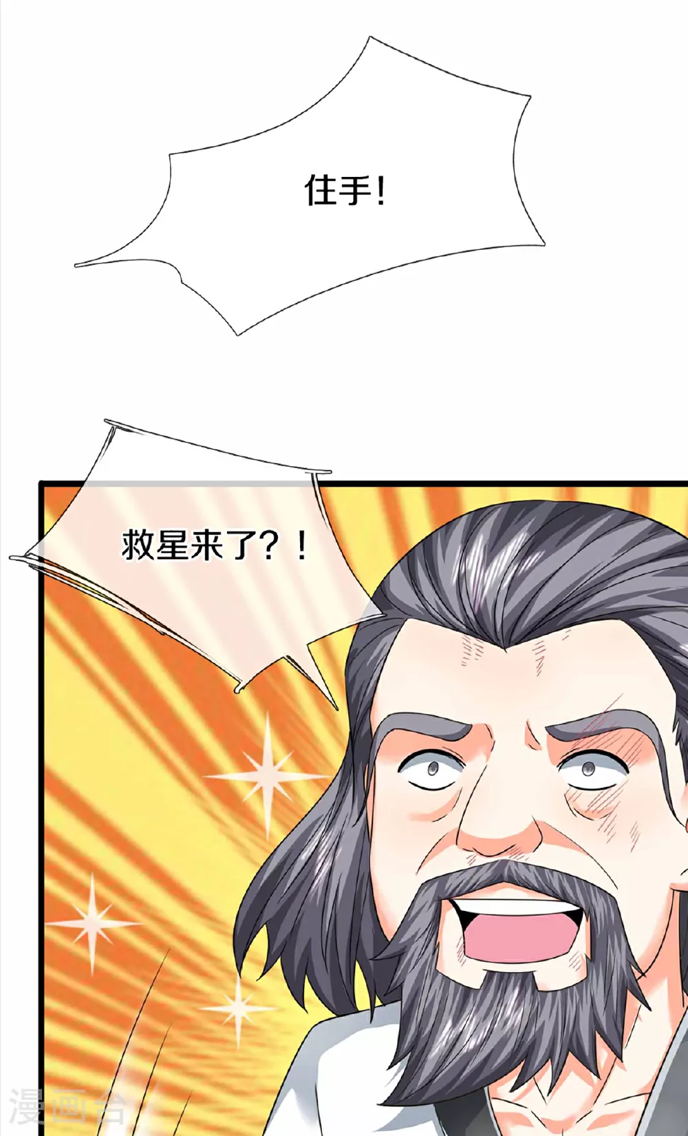 第372话 现年轻人，不讲武德 第34页