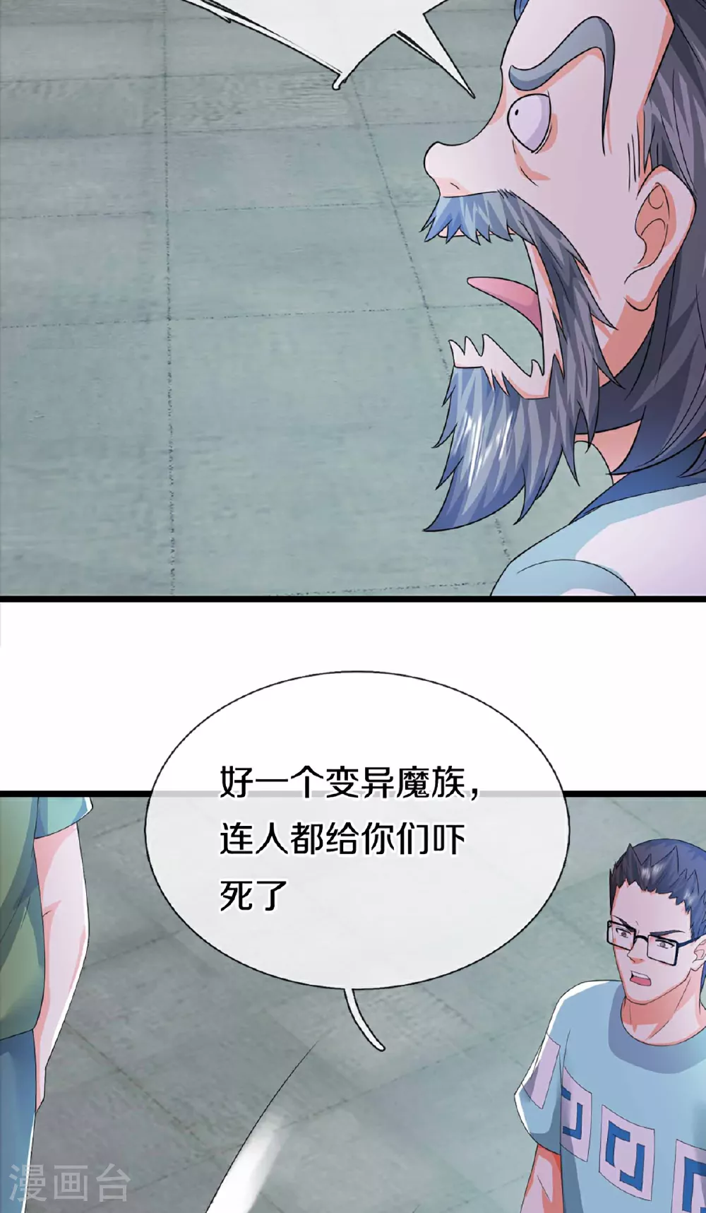 第372话 现年轻人，不讲武德 第37页