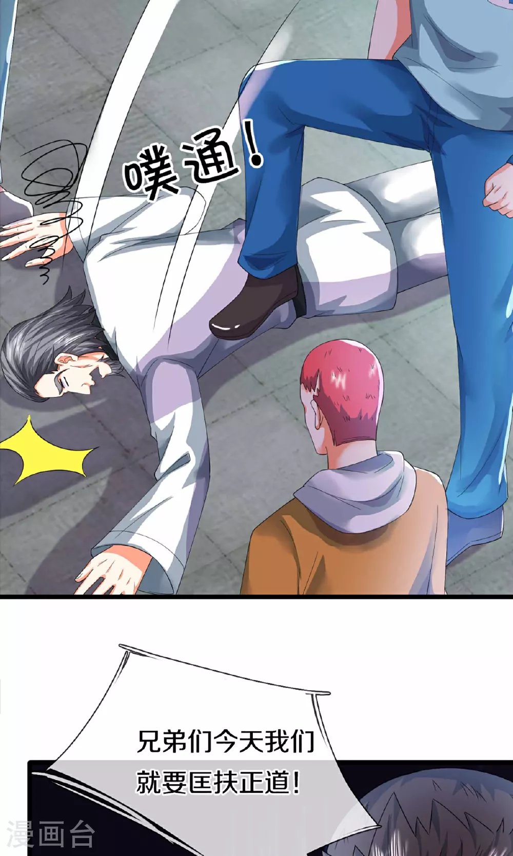 第372话 现年轻人，不讲武德 第38页