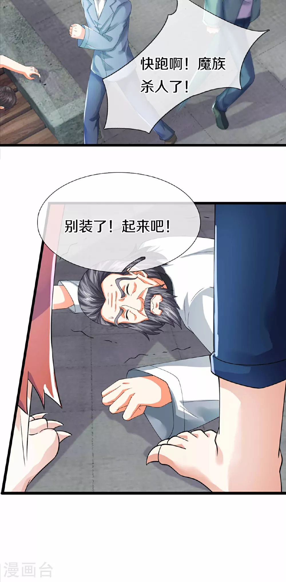 第372话 现年轻人，不讲武德 第44页