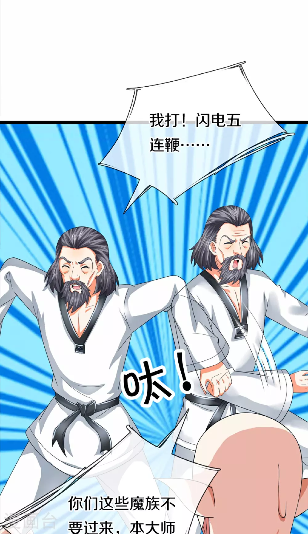 第372话 现年轻人，不讲武德 第45页