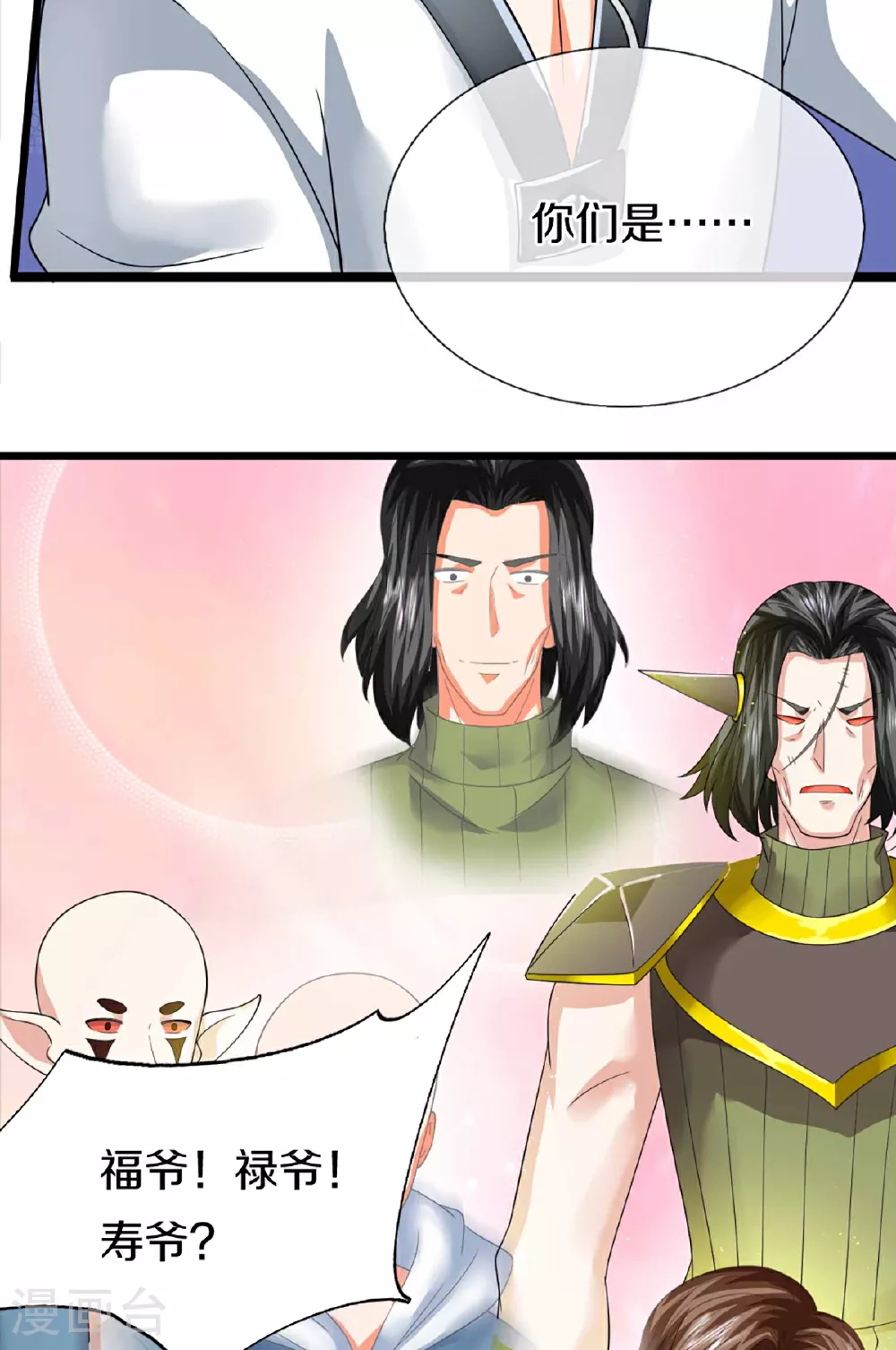 第372话 现年轻人，不讲武德 第48页