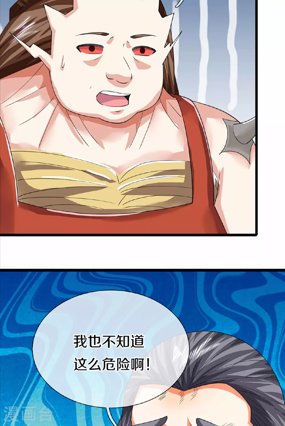 第372话 现年轻人，不讲武德 第50页