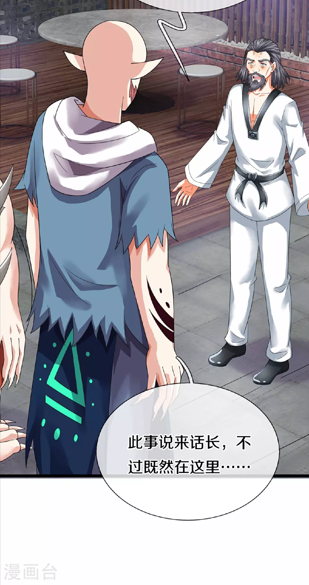 第372话 现年轻人，不讲武德 第52页