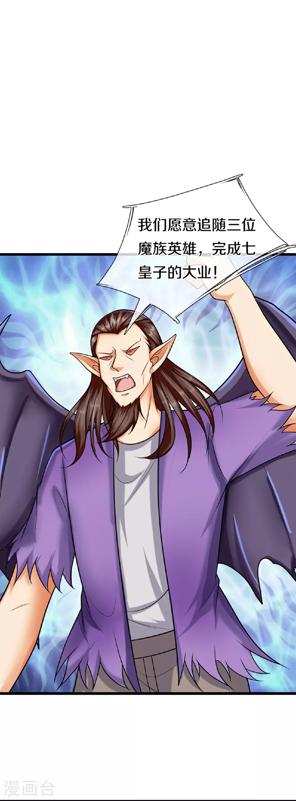 第373话 不如杀掉，振奋士气 第4页