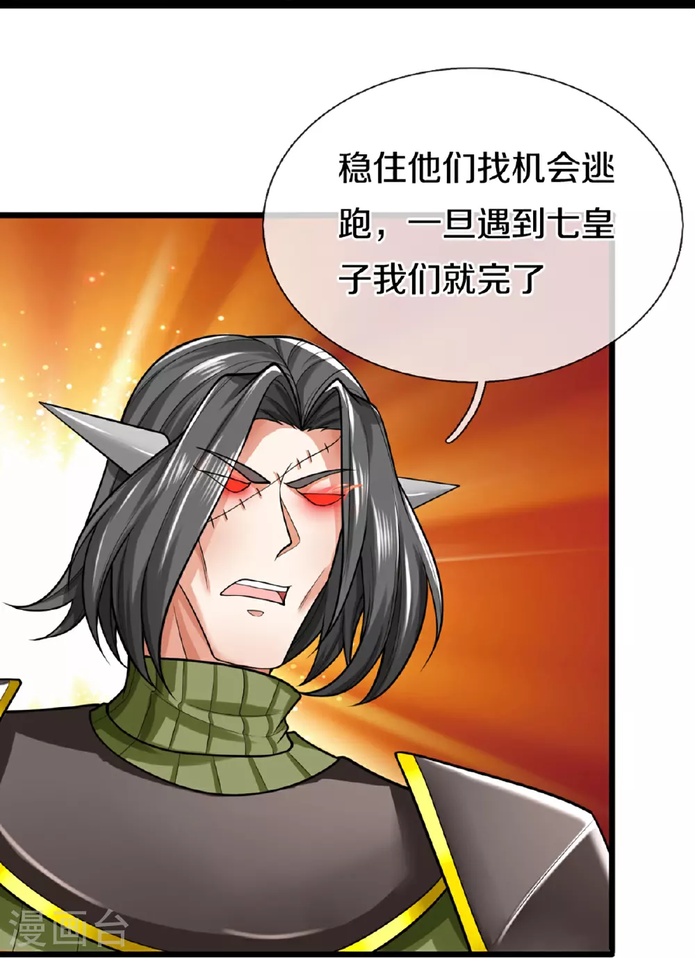 第373话 不如杀掉，振奋士气 第14页
