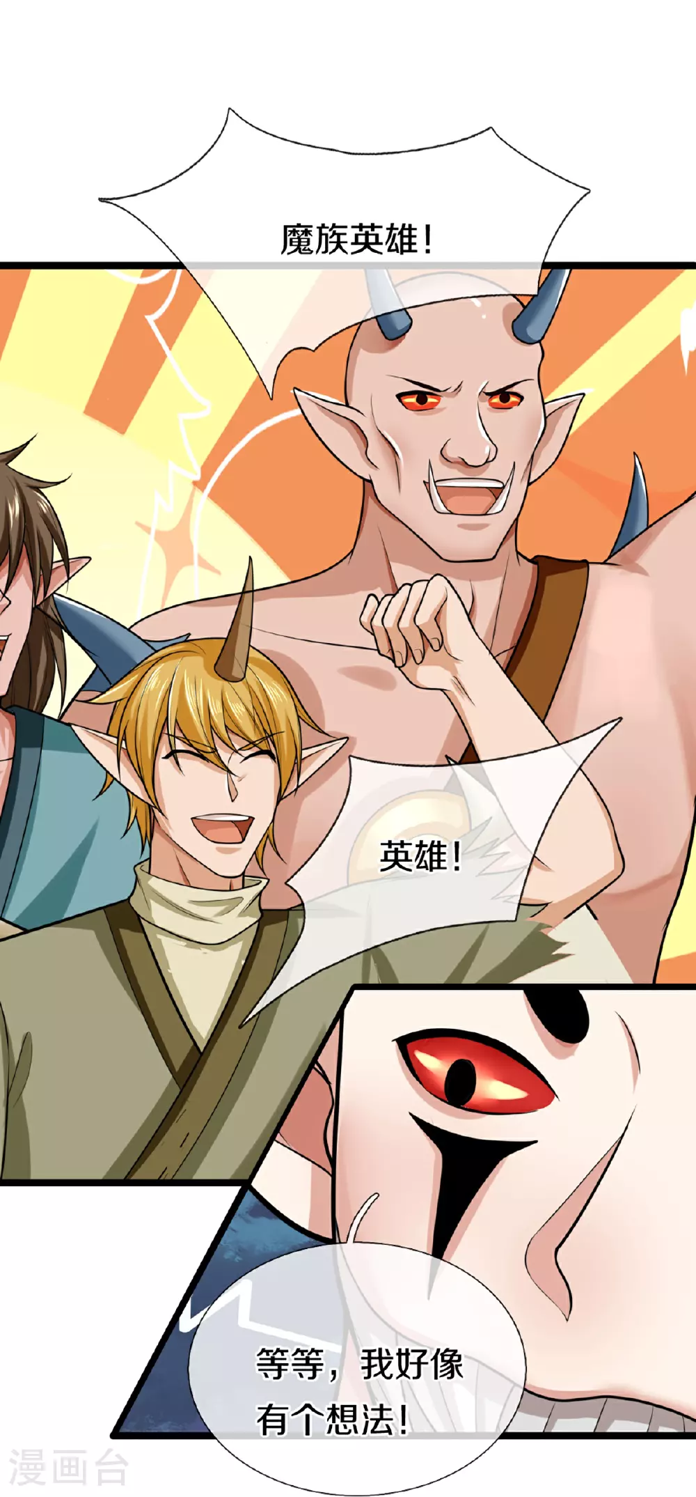 第373话 不如杀掉，振奋士气 第15页