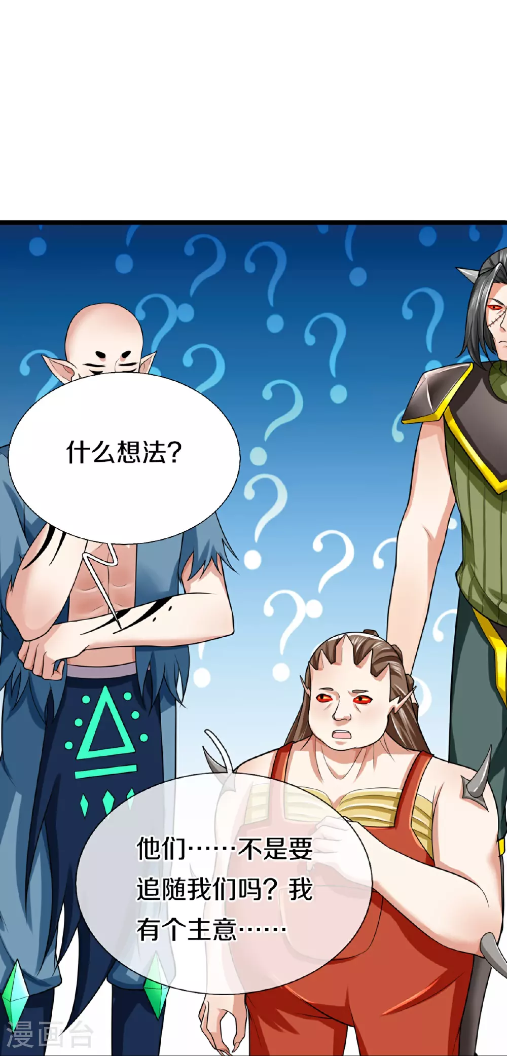 第373话 不如杀掉，振奋士气 第16页