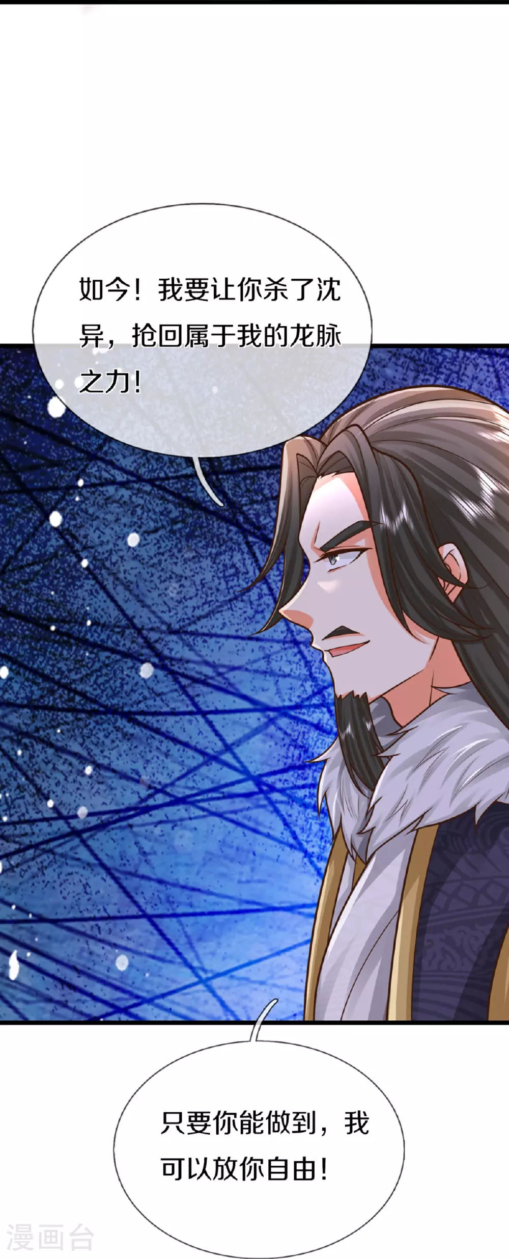第373话 不如杀掉，振奋士气 第38页