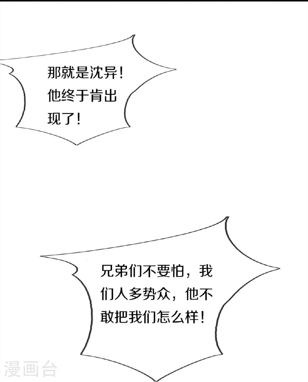 第374话 好戏开演，霸仙体开 第15页