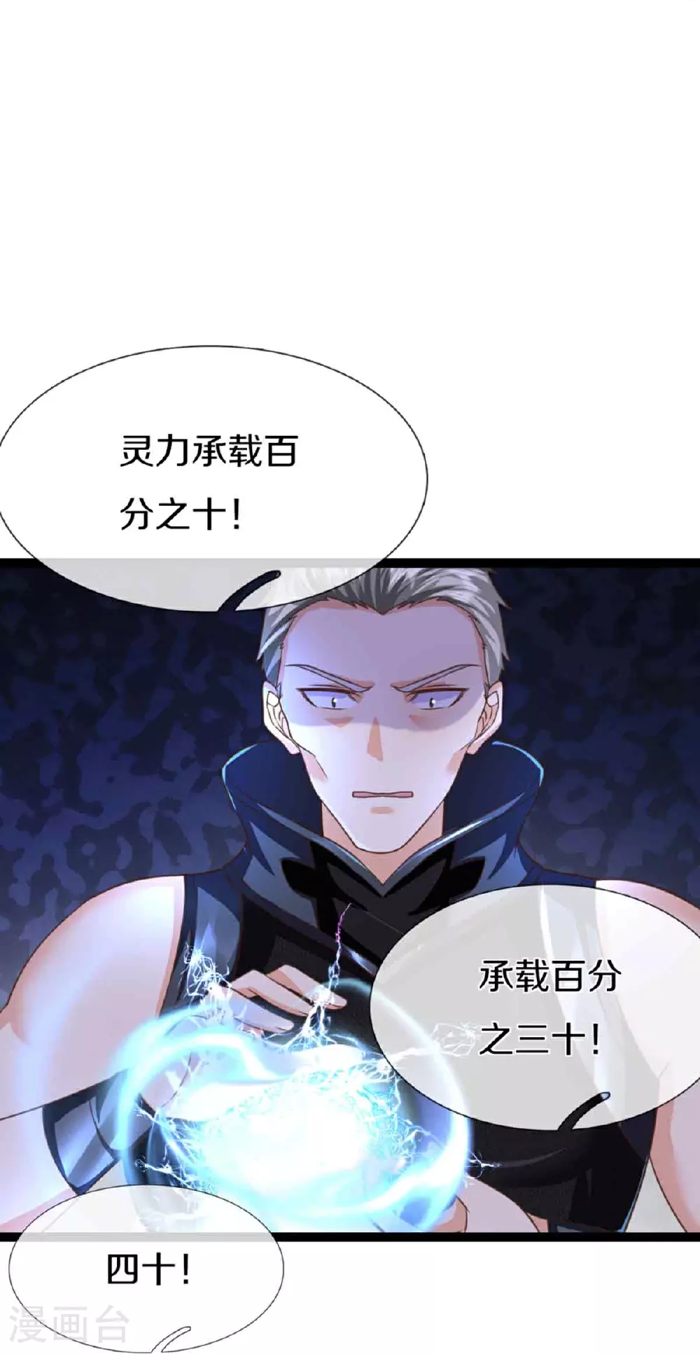第374话 好戏开演，霸仙体开 第65页