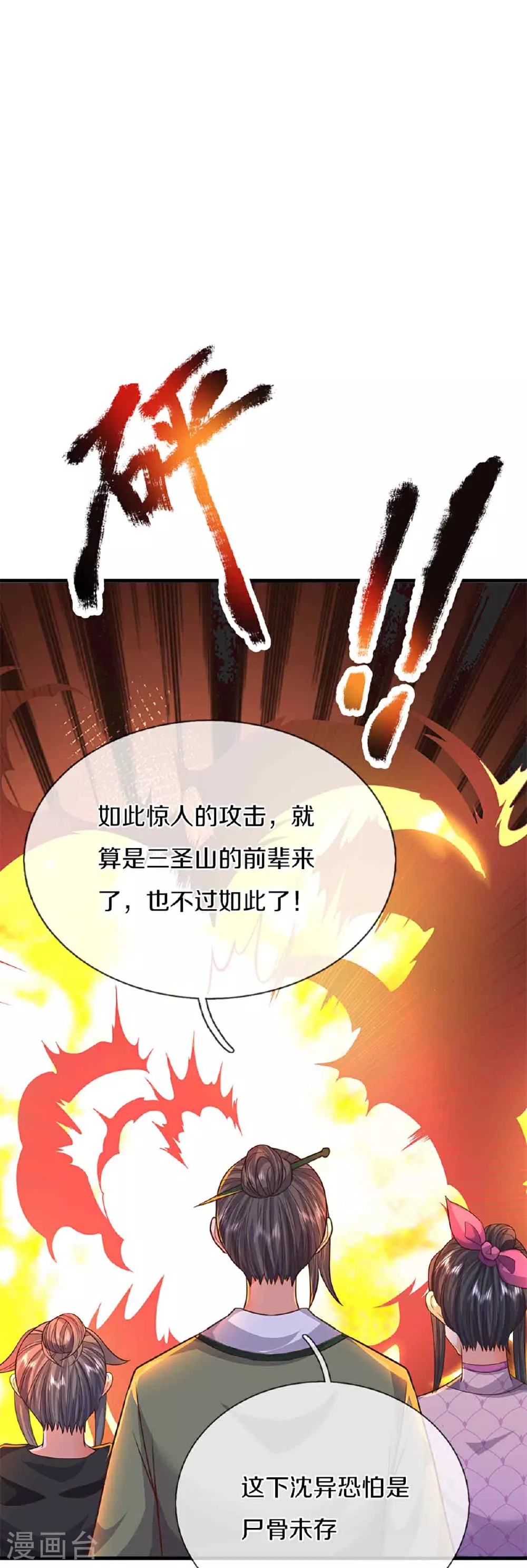 第375话 大批魔族，拜见师祖 第4页