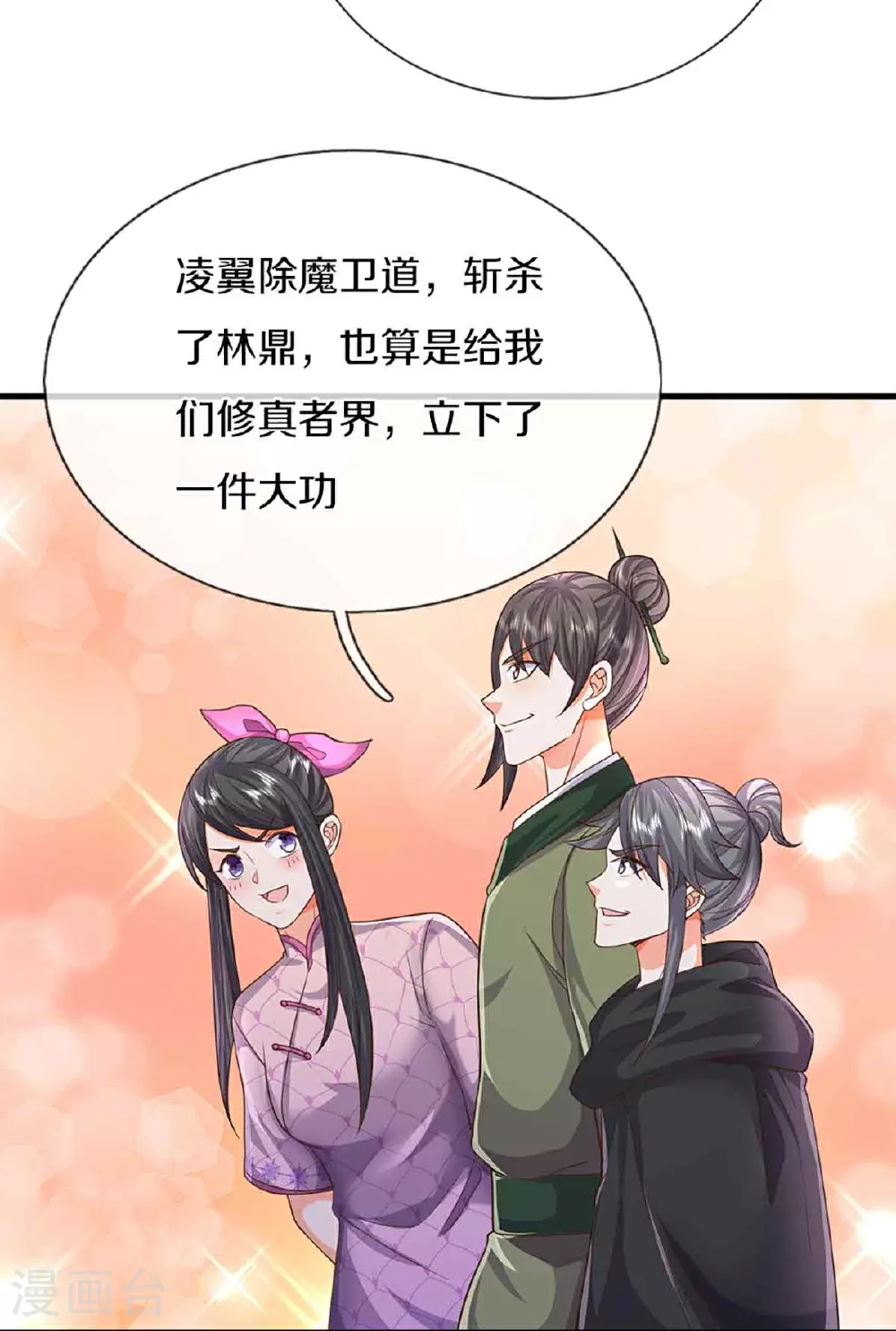 第375话 大批魔族，拜见师祖 第5页