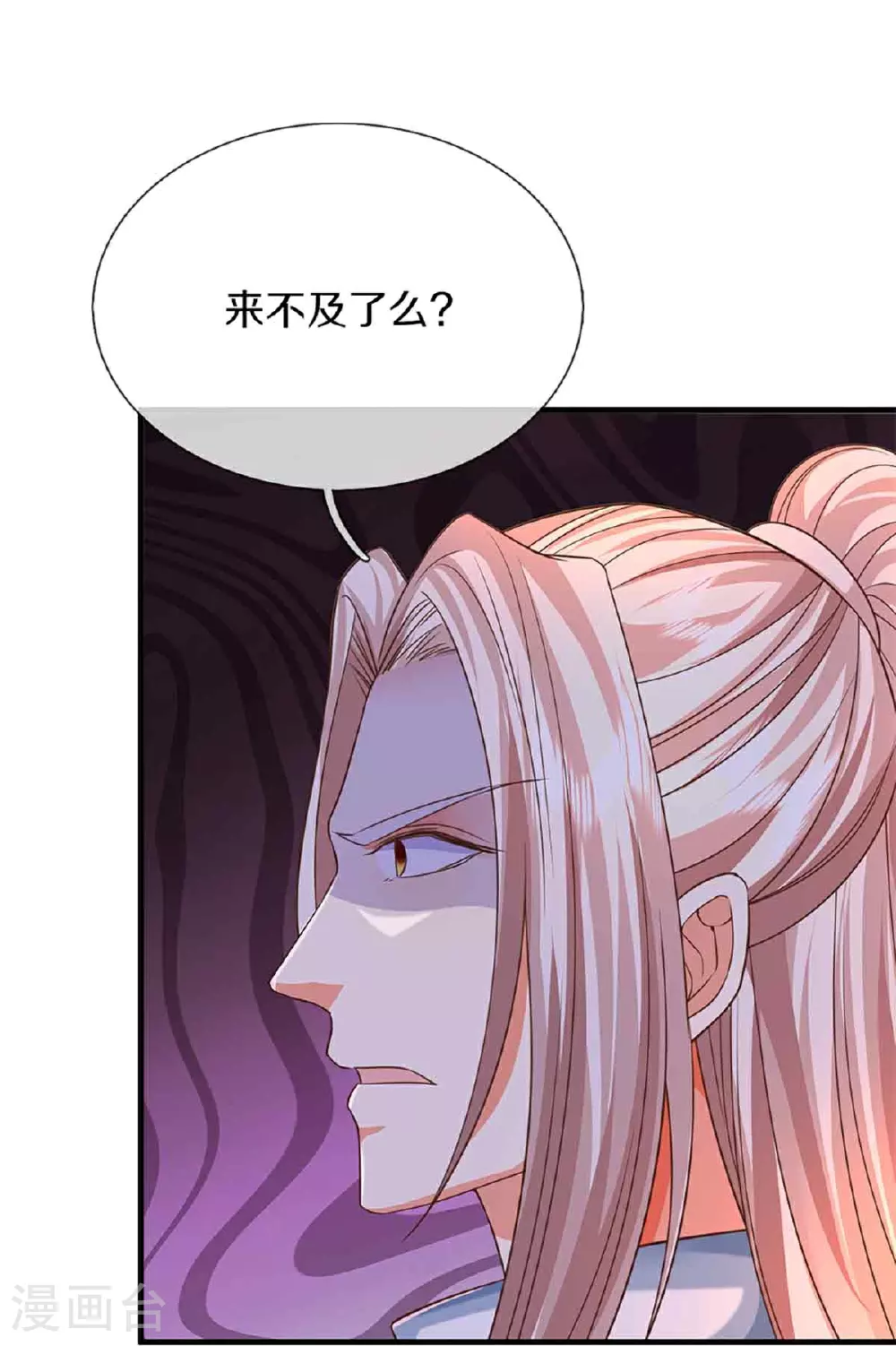 第375话 大批魔族，拜见师祖 第15页