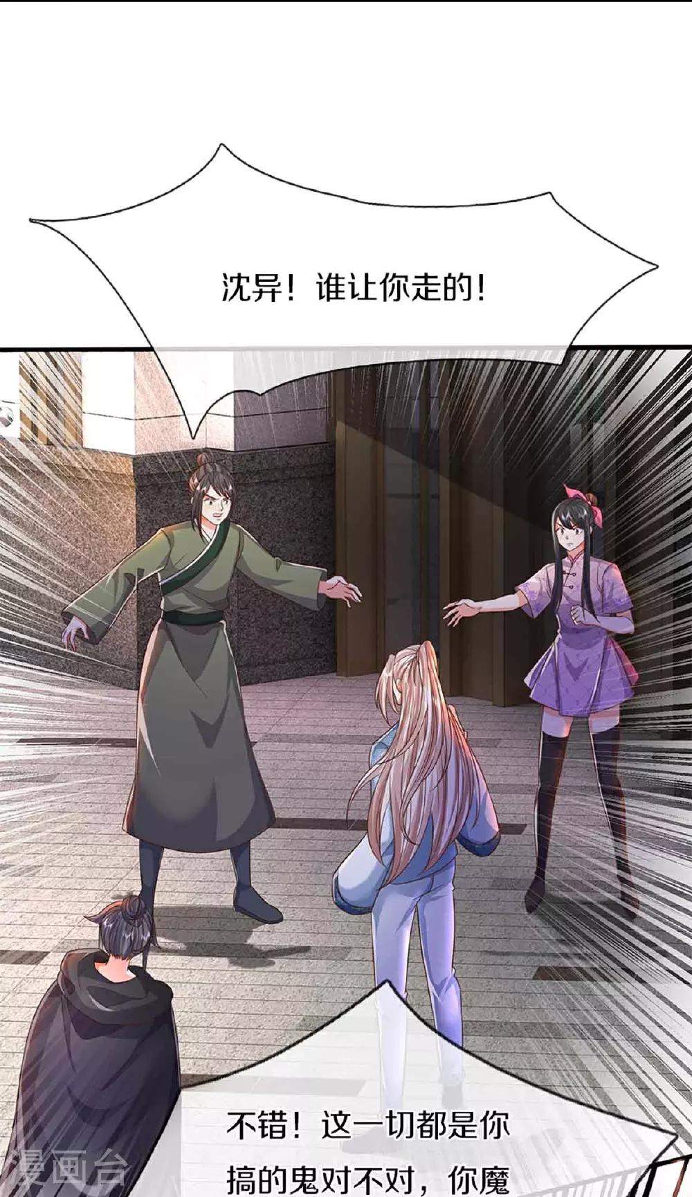第375话 大批魔族，拜见师祖 第21页