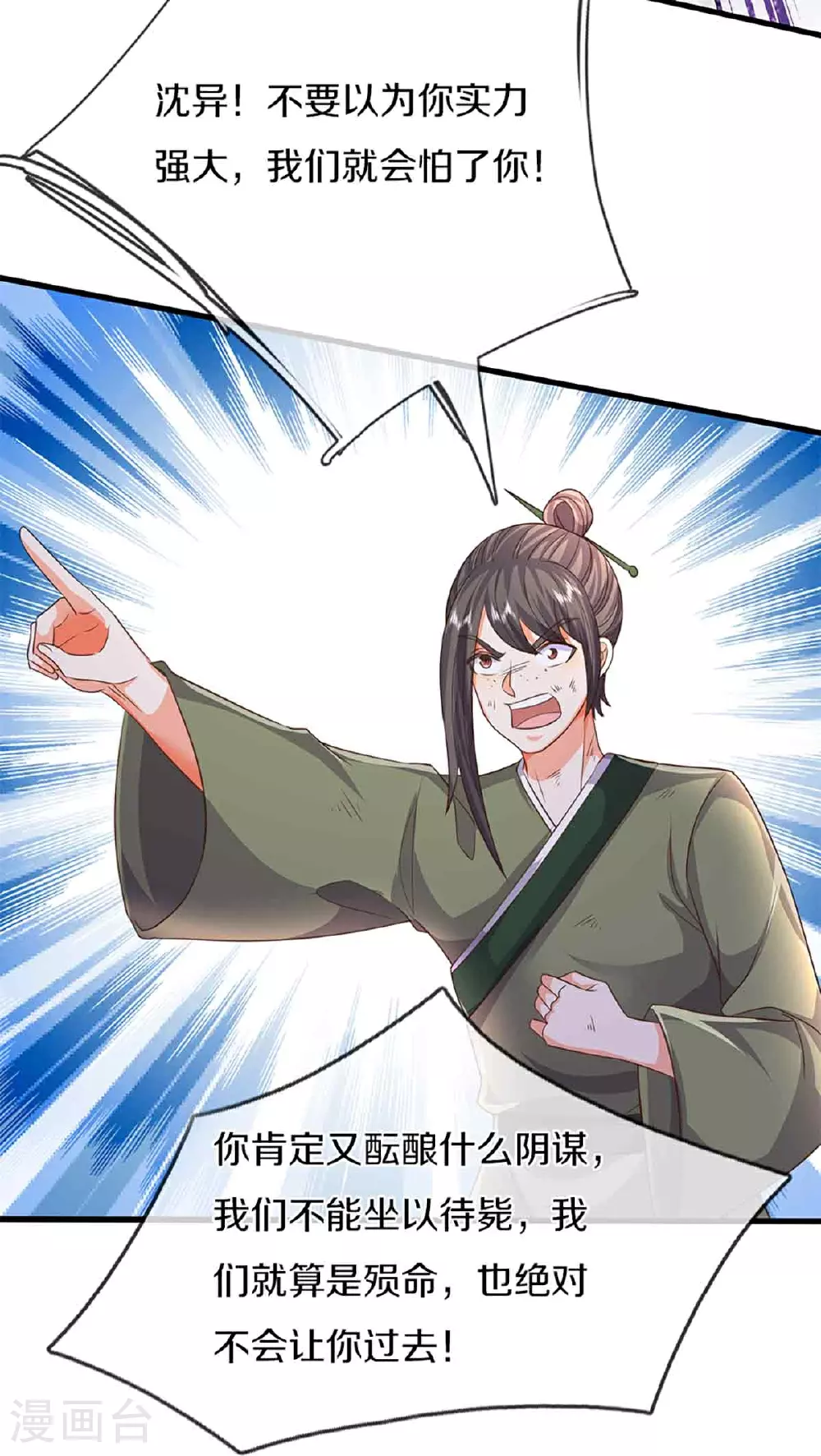 第375话 大批魔族，拜见师祖 第23页