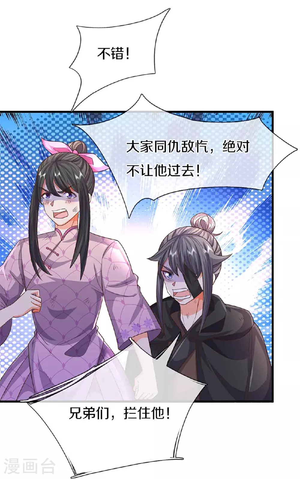 第375话 大批魔族，拜见师祖 第24页