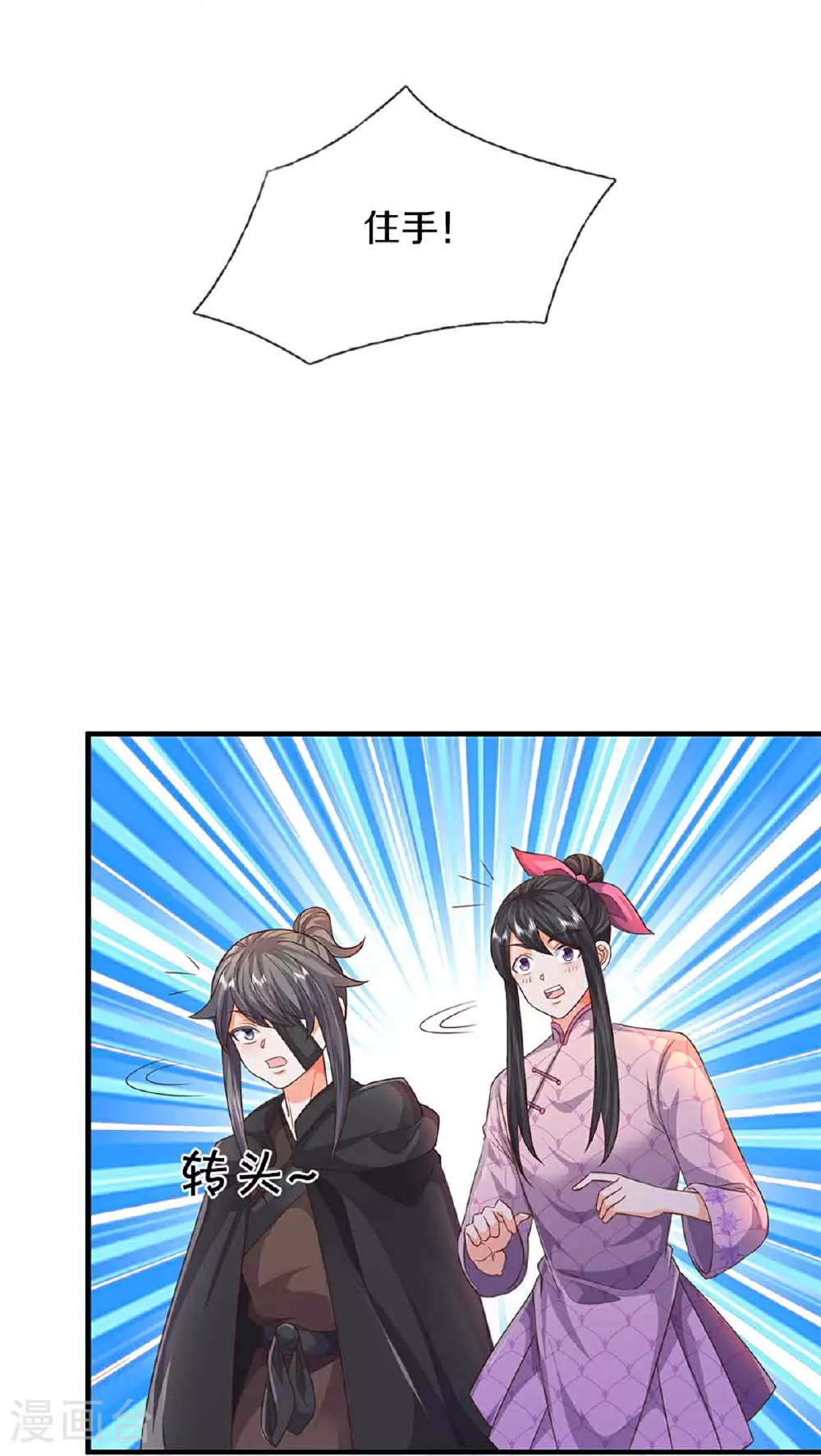第375话 大批魔族，拜见师祖 第25页