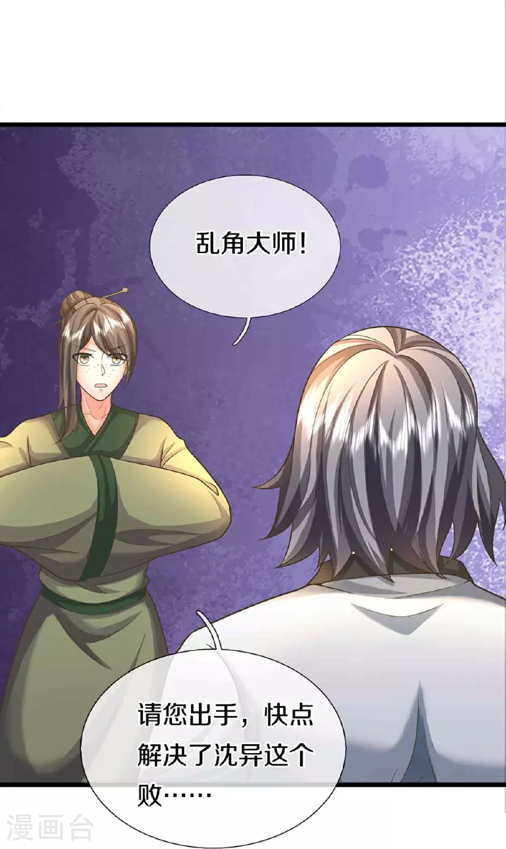 第375话 大批魔族，拜见师祖 第28页