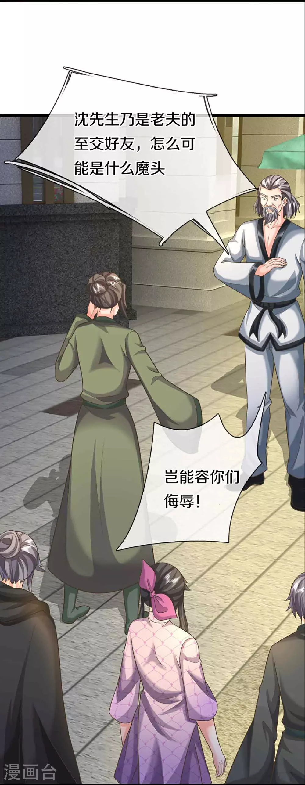 第375话 大批魔族，拜见师祖 第31页