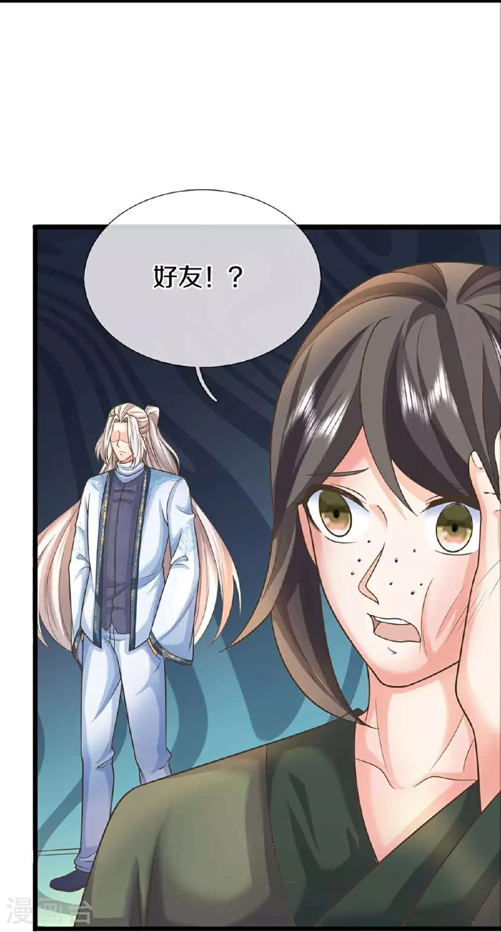 第375话 大批魔族，拜见师祖 第32页