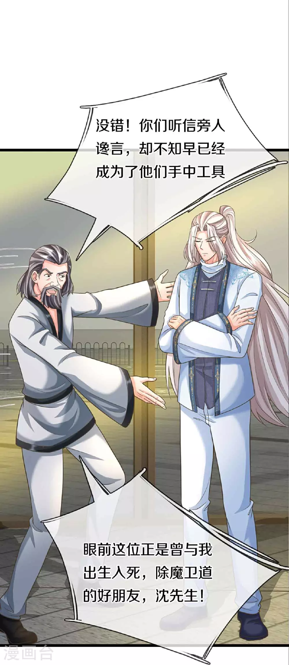 第375话 大批魔族，拜见师祖 第33页