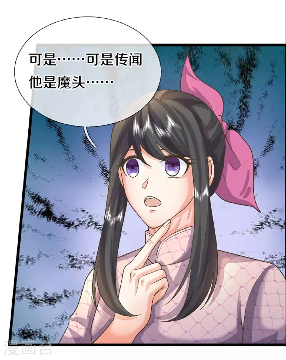 第375话 大批魔族，拜见师祖 第34页