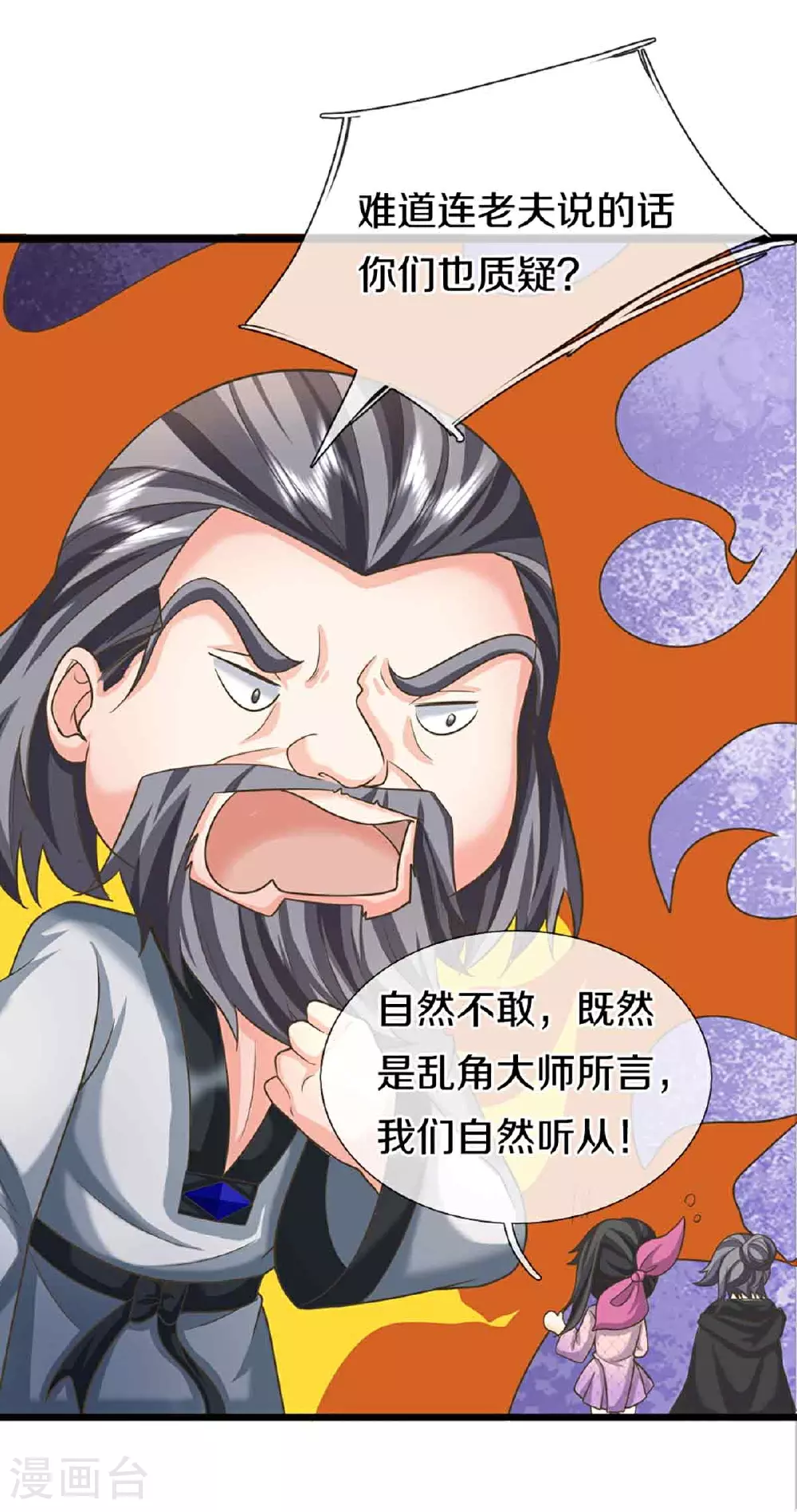 第375话 大批魔族，拜见师祖 第35页