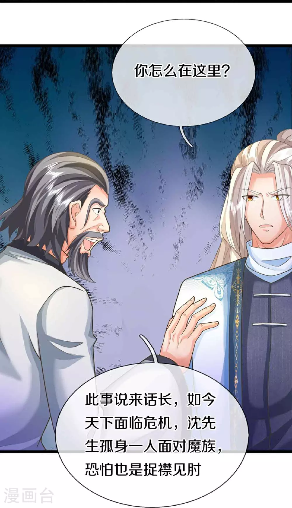 第375话 大批魔族，拜见师祖 第37页
