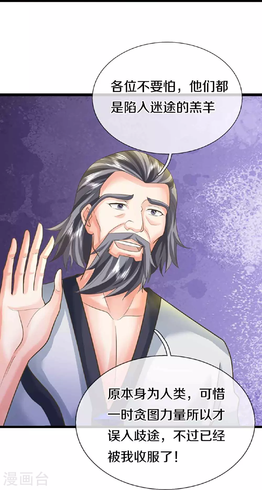 第375话 大批魔族，拜见师祖 第42页