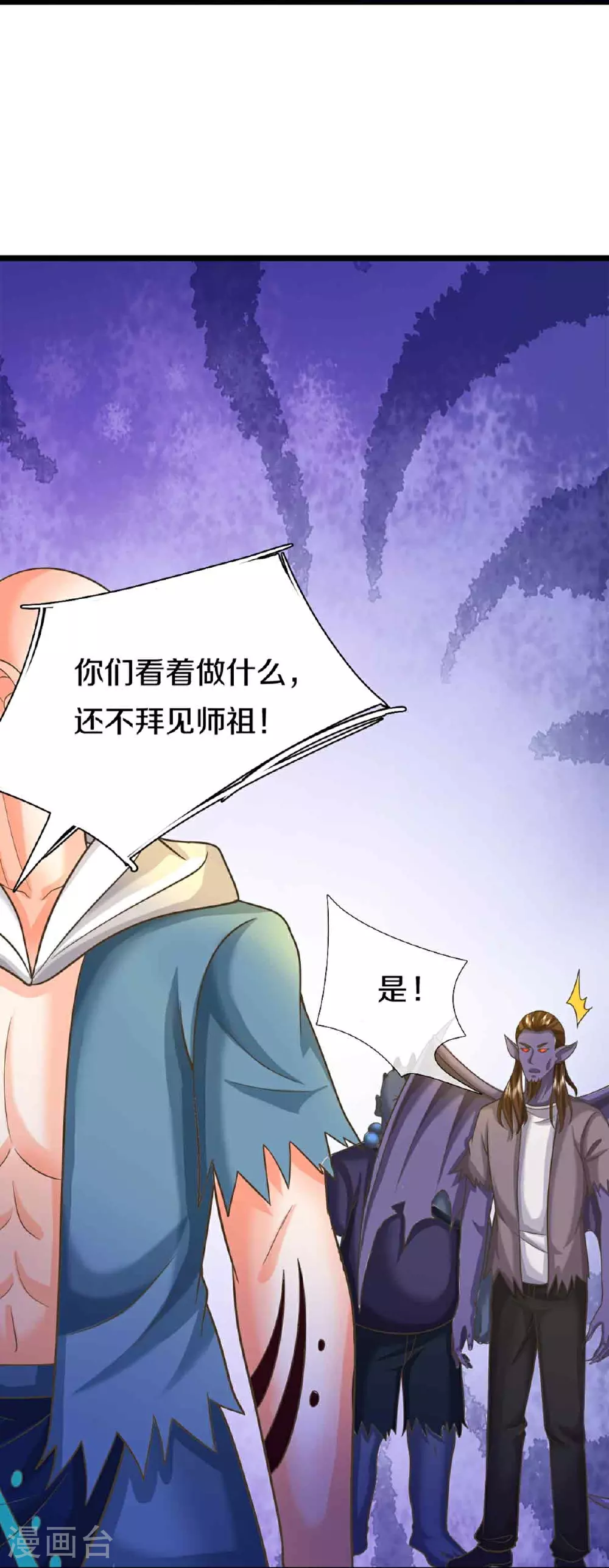 第375话 大批魔族，拜见师祖 第46页