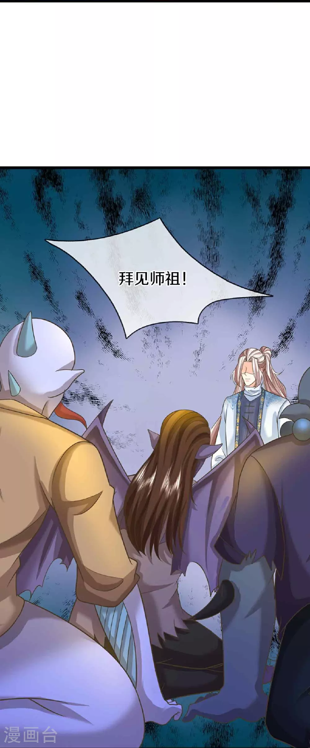 第375话 大批魔族，拜见师祖 第47页