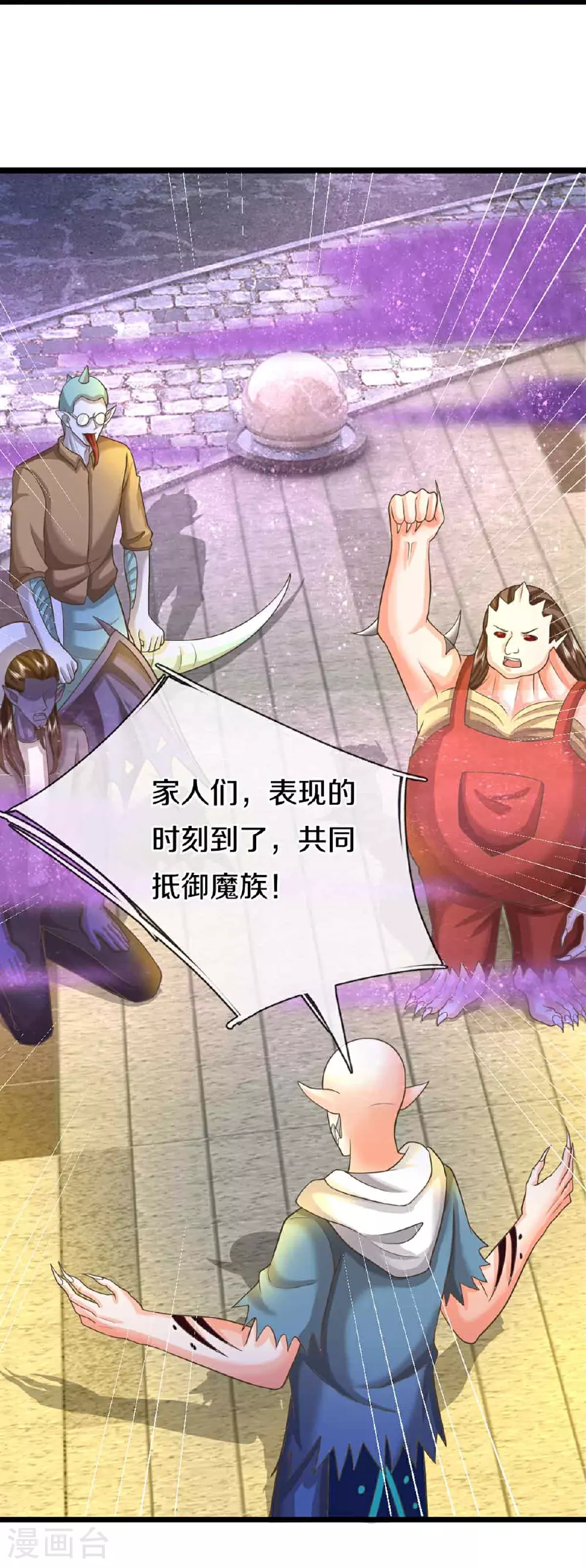 第375话 大批魔族，拜见师祖 第50页