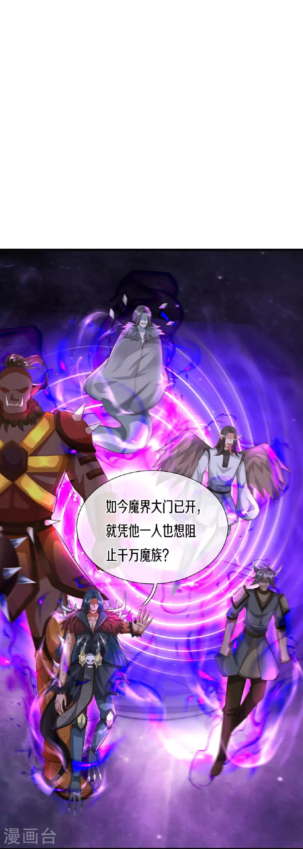 第376话 魔族肃清，一个不留 第4页
