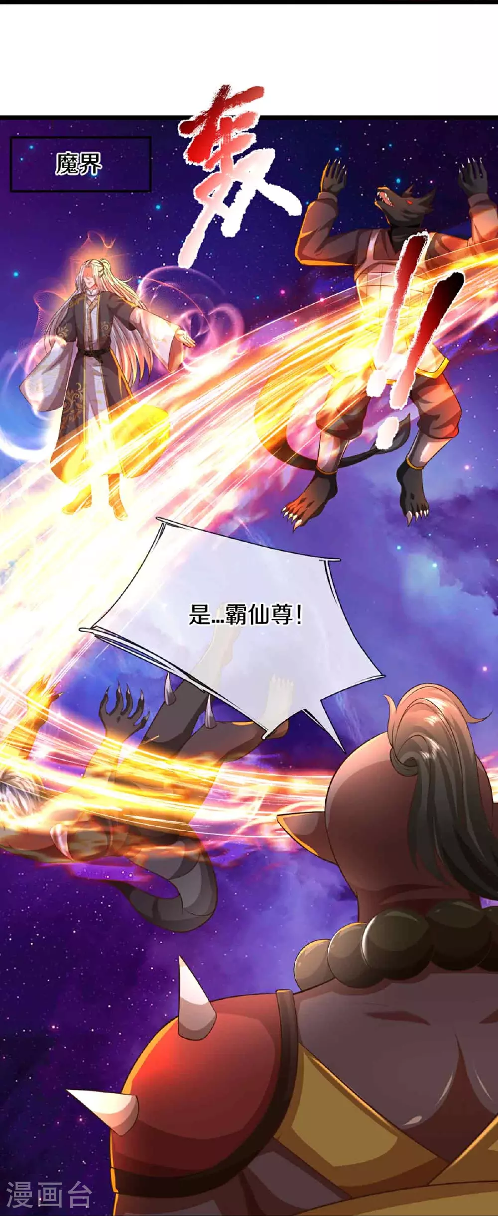 第376话 魔族肃清，一个不留 第13页
