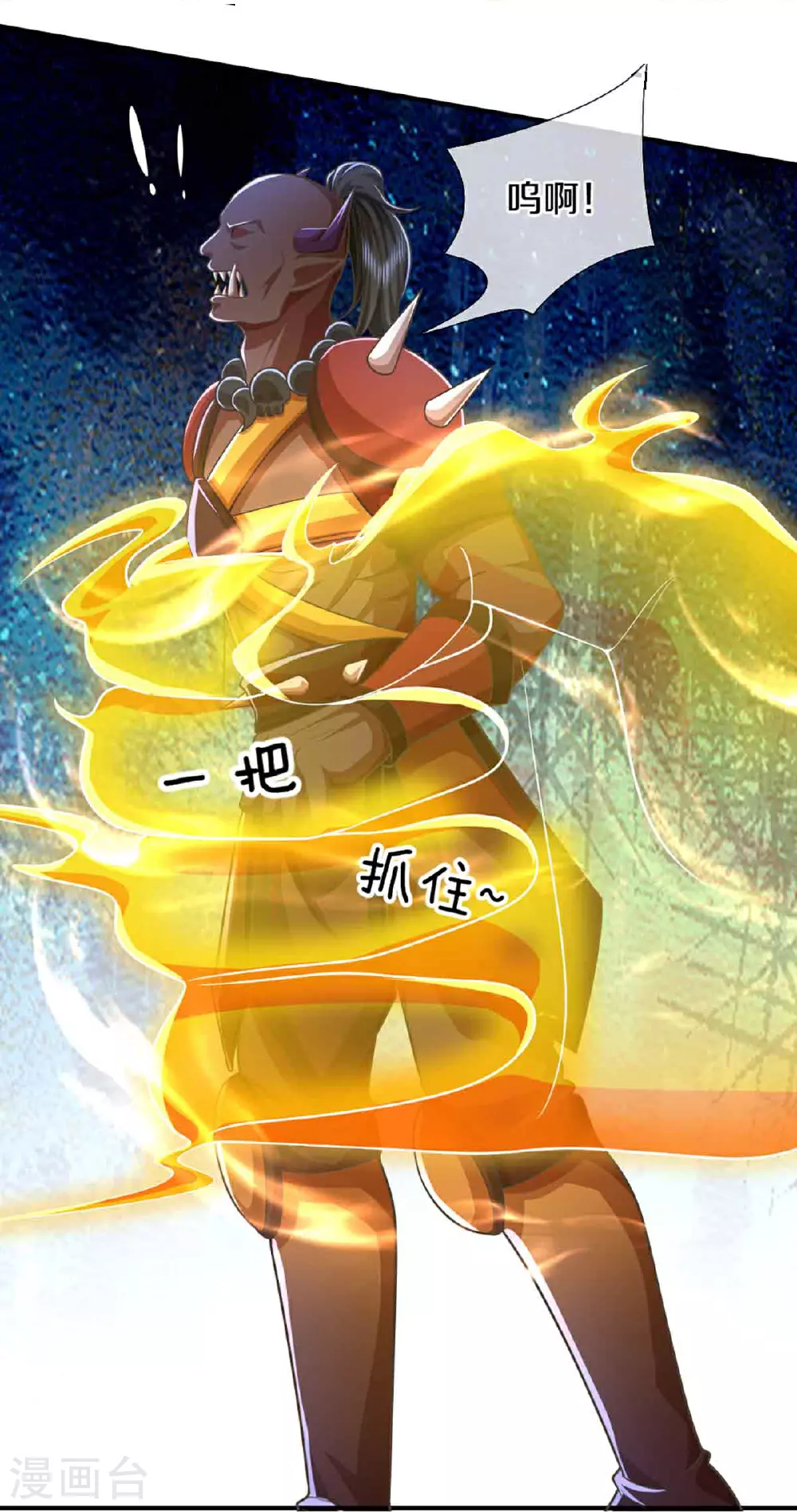 第376话 魔族肃清，一个不留 第16页