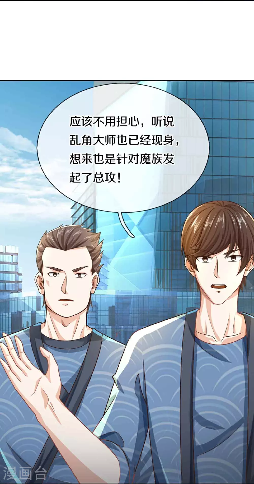 第376话 魔族肃清，一个不留 第24页