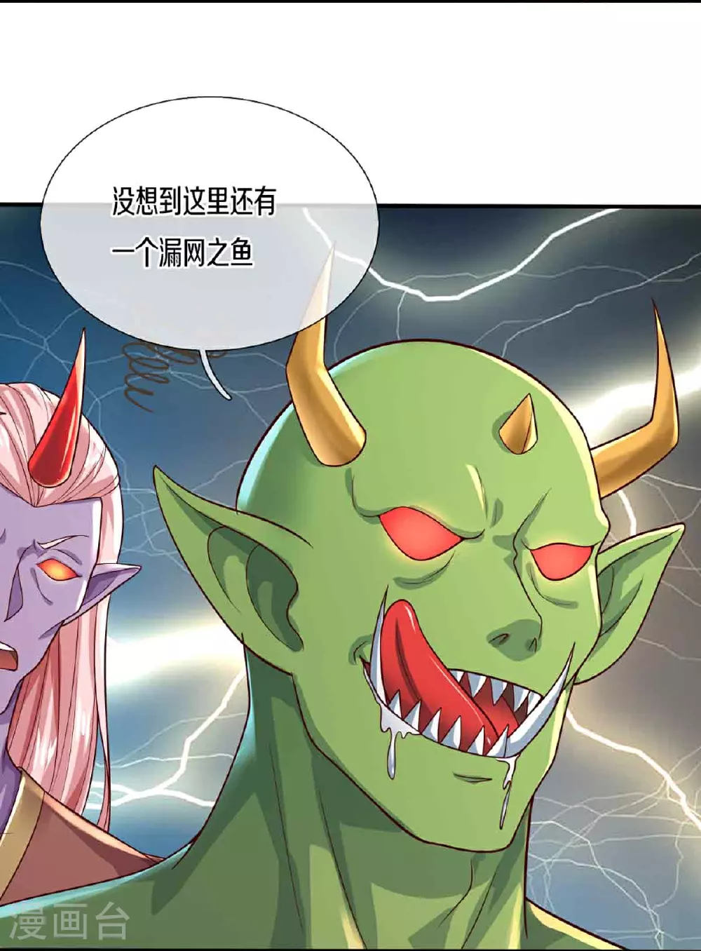 第376话 魔族肃清，一个不留 第29页