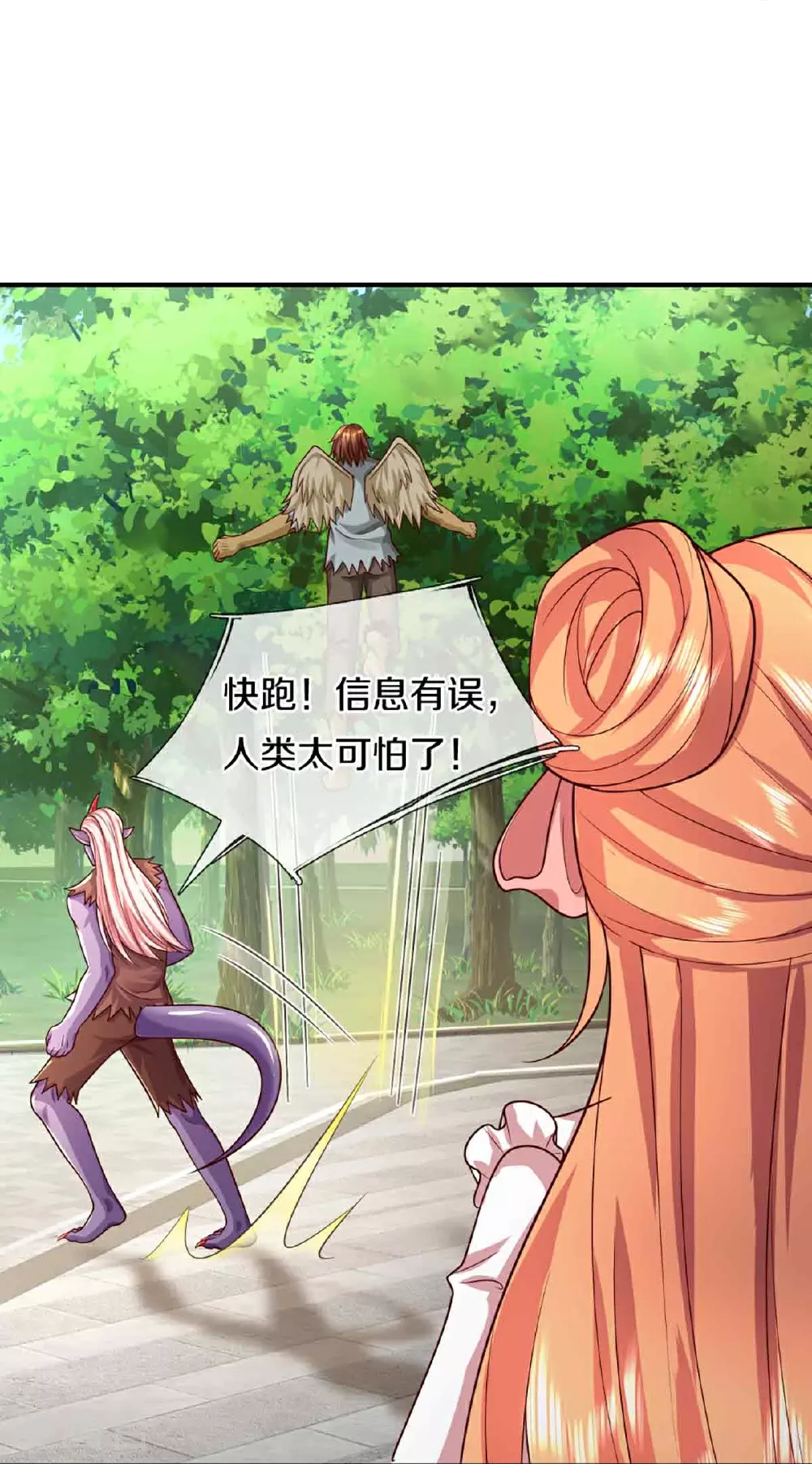 第376话 魔族肃清，一个不留 第35页