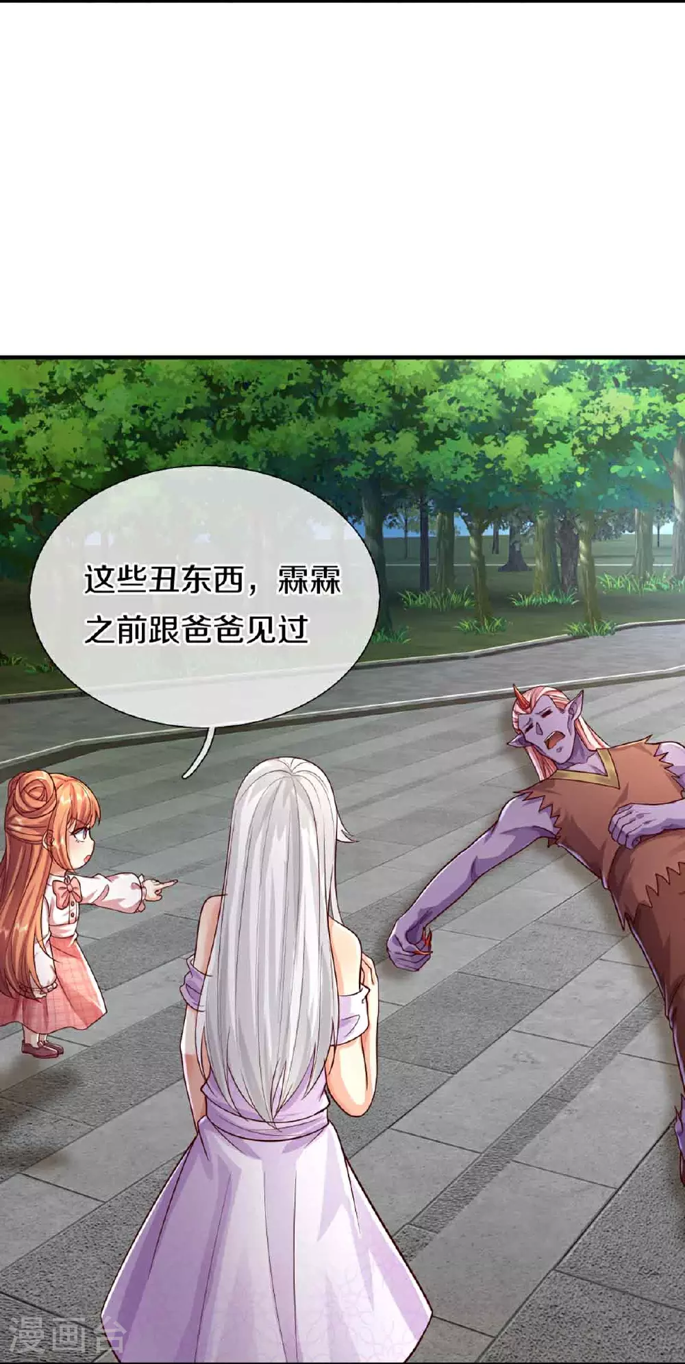 第376话 魔族肃清，一个不留 第41页