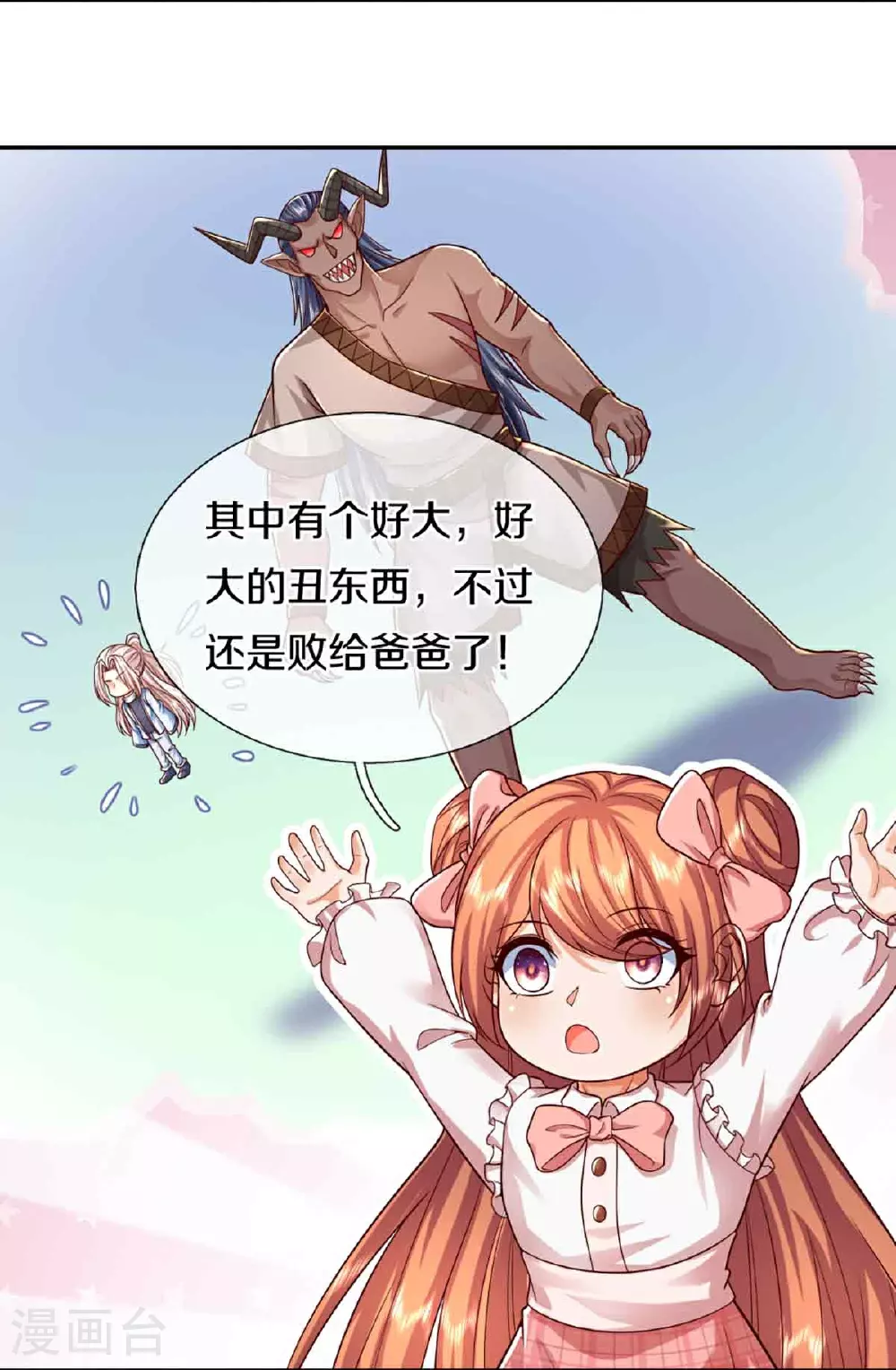 第376话 魔族肃清，一个不留 第42页