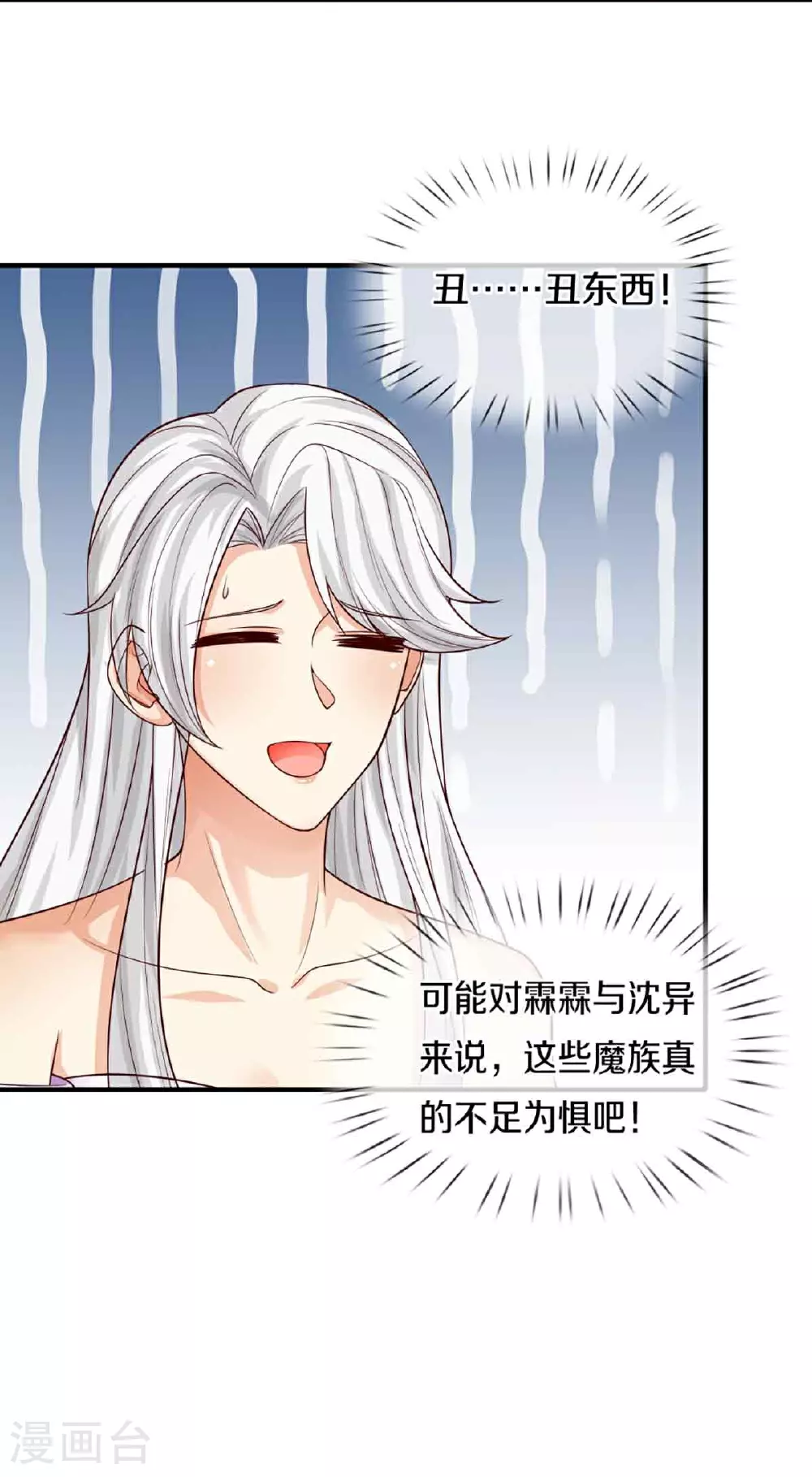 第376话 魔族肃清，一个不留 第43页