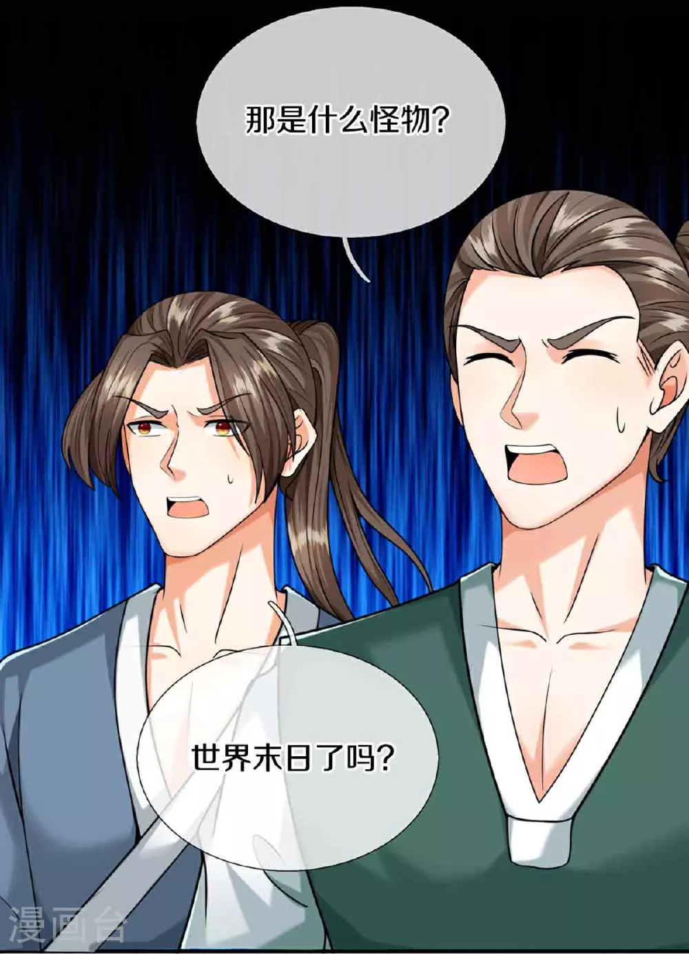 第377话 魔皇现世，地球毁灭 第7页