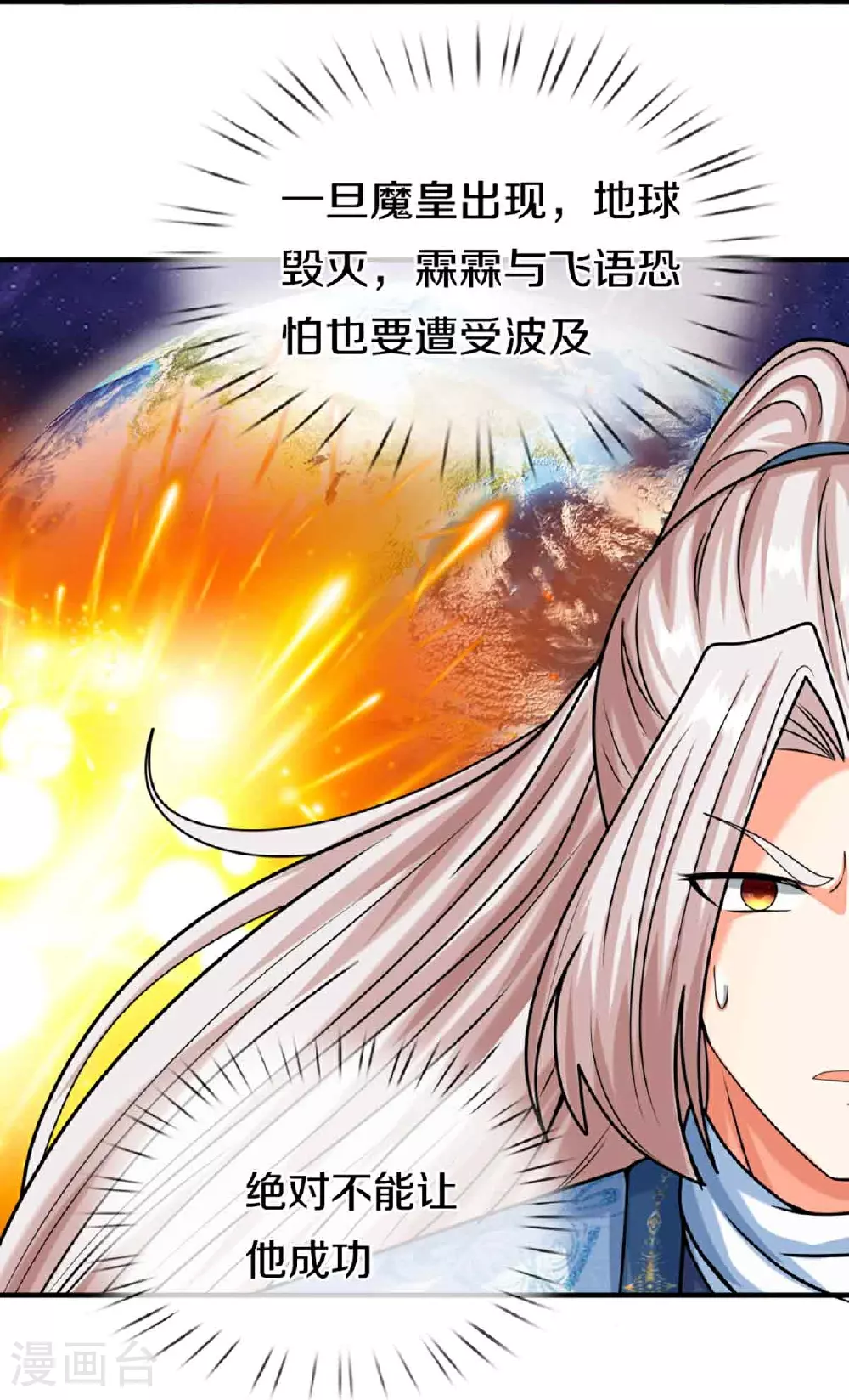 第377话 魔皇现世，地球毁灭 第16页