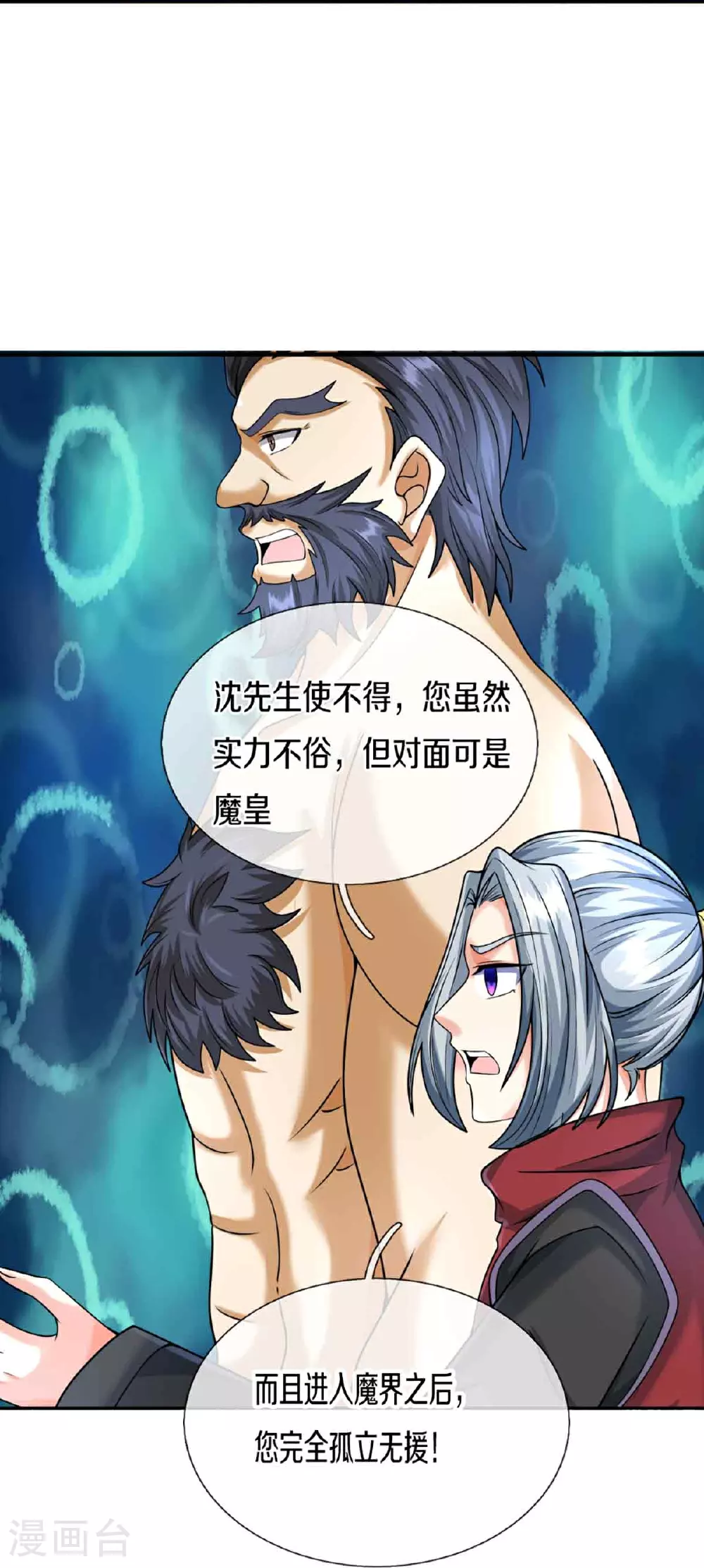 第377话 魔皇现世，地球毁灭 第23页