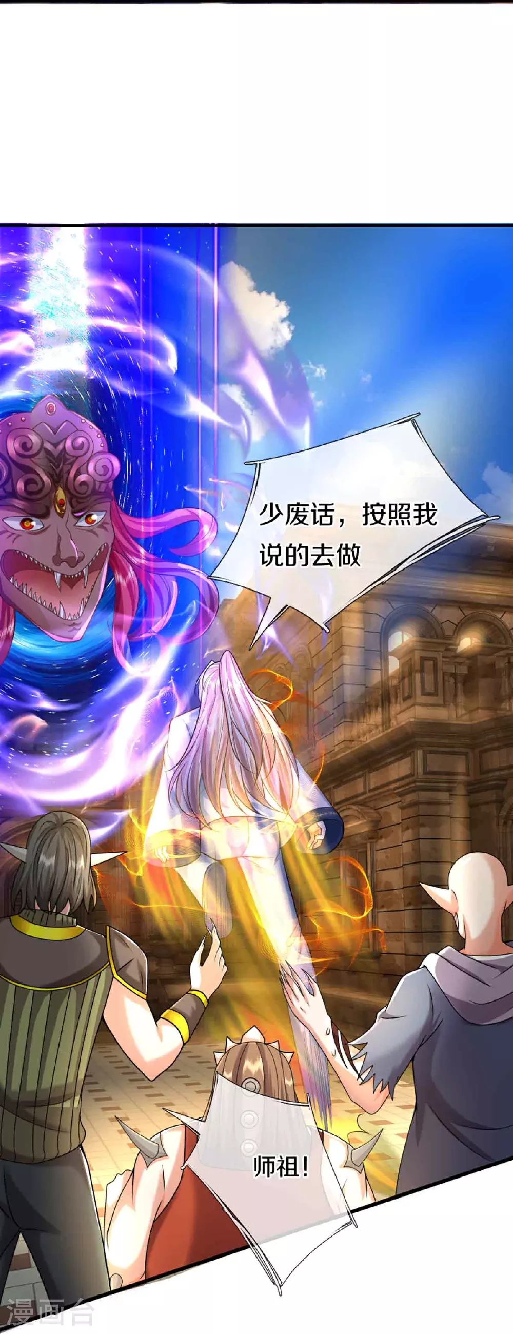 第377话 魔皇现世，地球毁灭 第25页