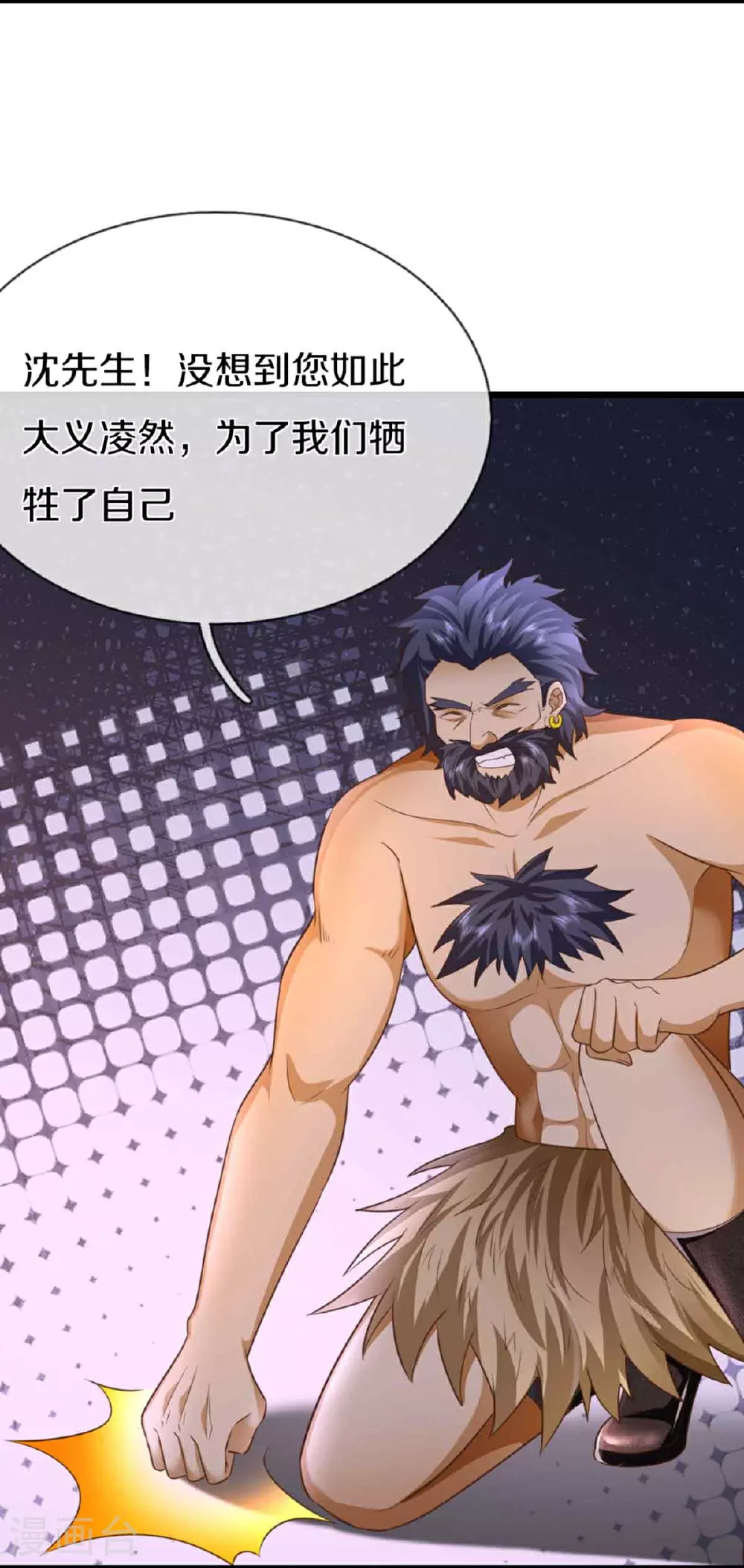 第378话 大义凛然，牺牲自己 第6页