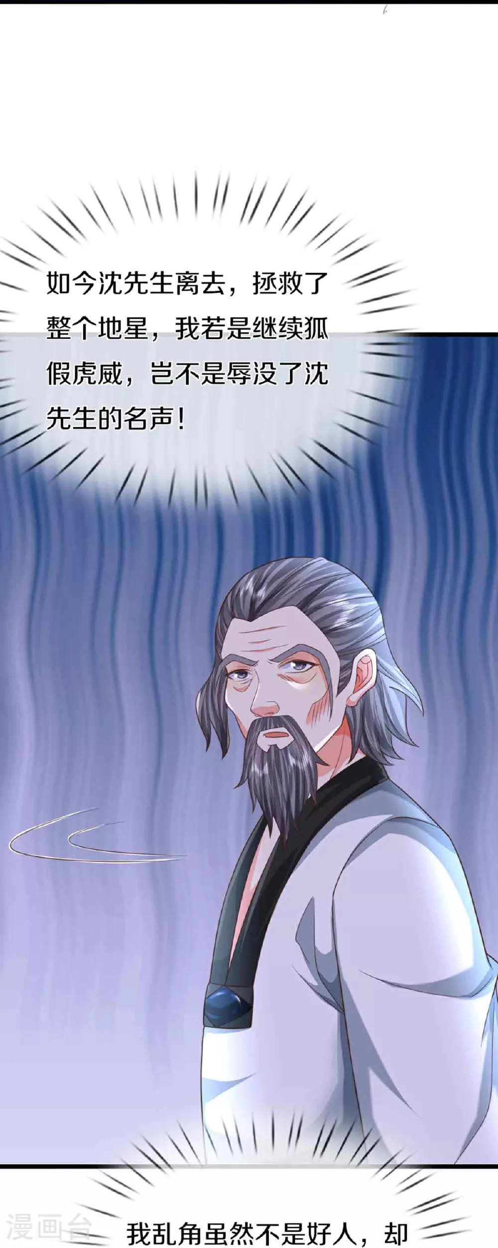 第378话 大义凛然，牺牲自己 第11页